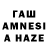 ГАШИШ AMNESIA HAZE Kadyrbek Anarbekov