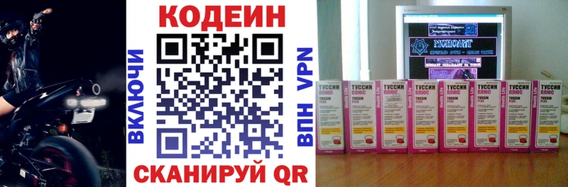 Кодеин напиток Lean (лин)  Луга 